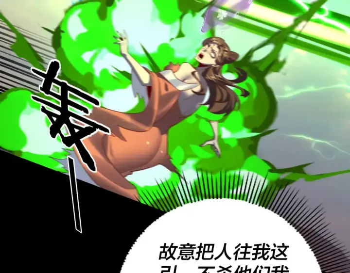 《我！天命大反派》第156话 捅破天又如何图109