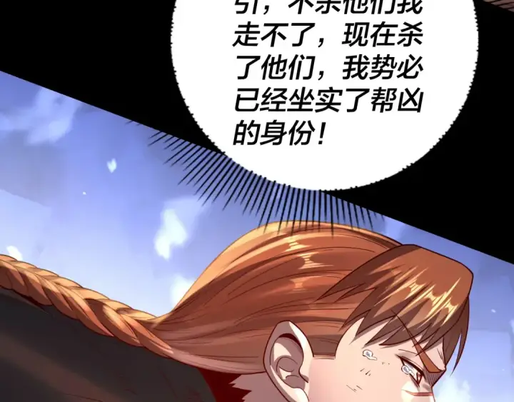 《我！天命大反派》第156话 捅破天又如何图110