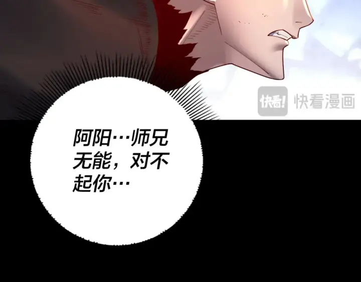 《我！天命大反派》第156话 捅破天又如何图111