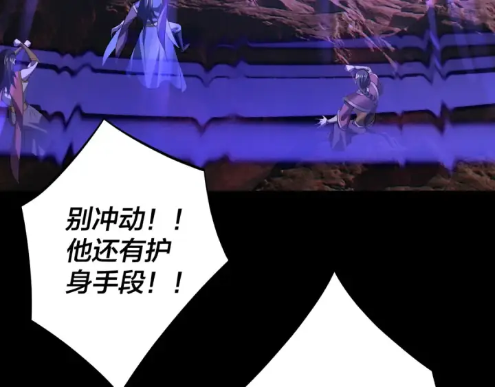 《我！天命大反派》第156话 捅破天又如何图116