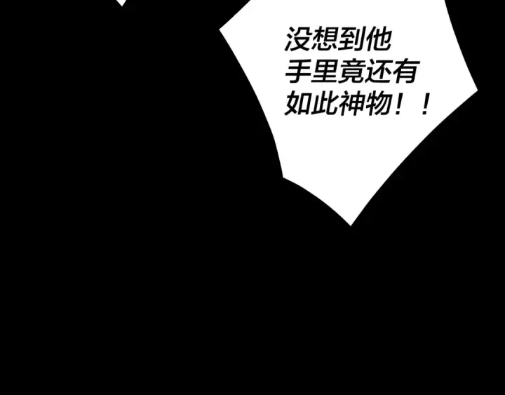 《我！天命大反派》第156话 捅破天又如何图117