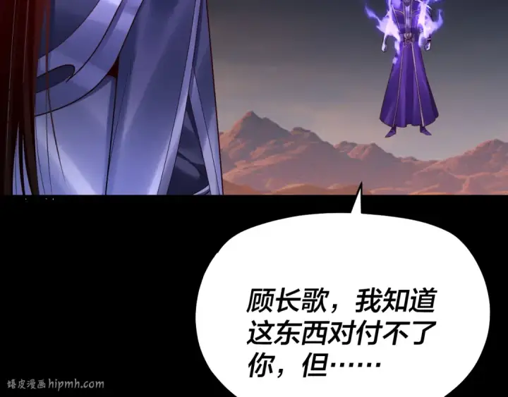 《我！天命大反派》第156话 捅破天又如何图120