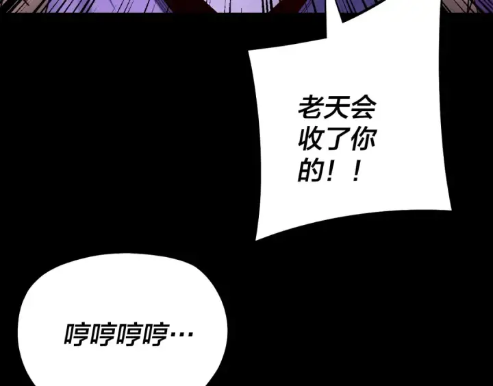 《我！天命大反派》第156话 捅破天又如何图123