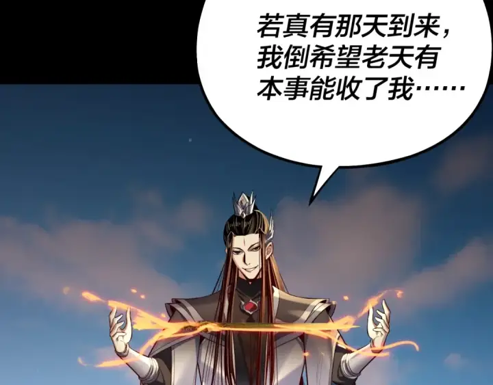 《我！天命大反派》第156话 捅破天又如何图125