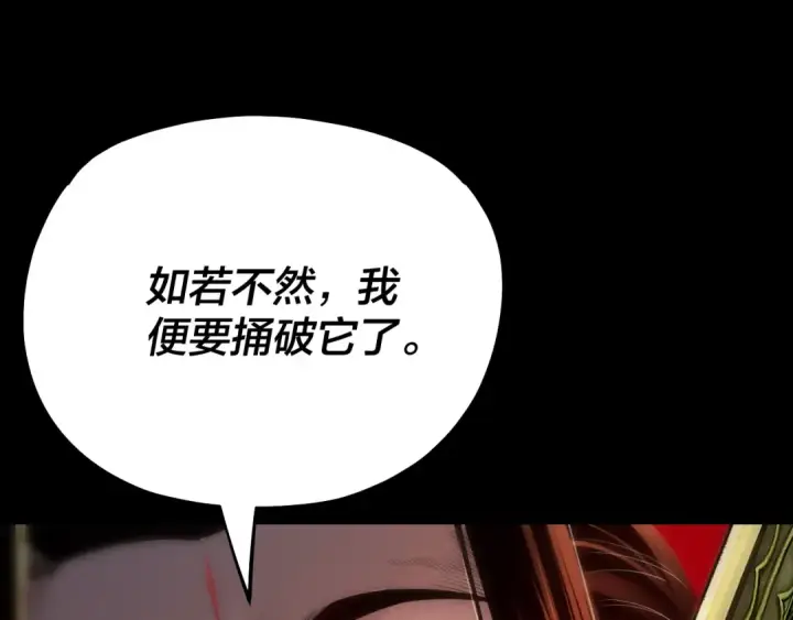 《我！天命大反派》第156话 捅破天又如何图127