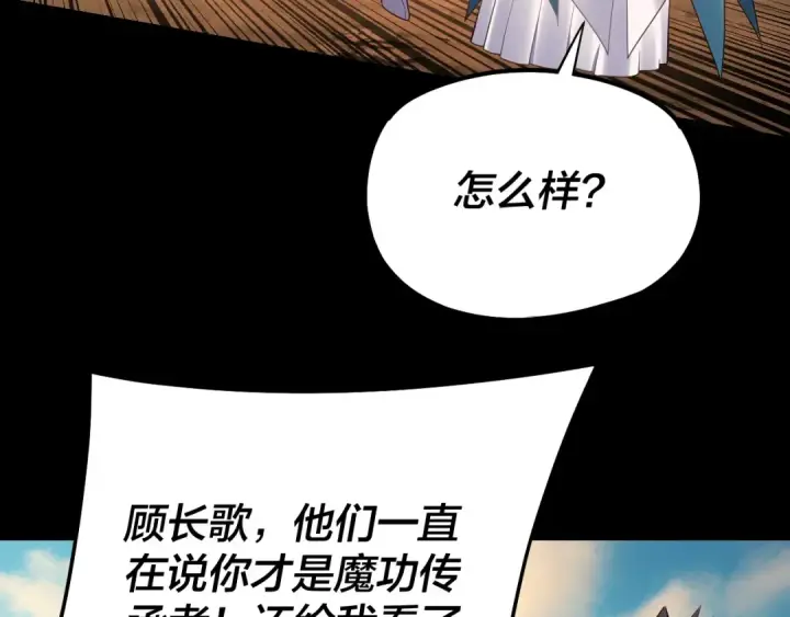 《我！天命大反派》第156话 捅破天又如何图14