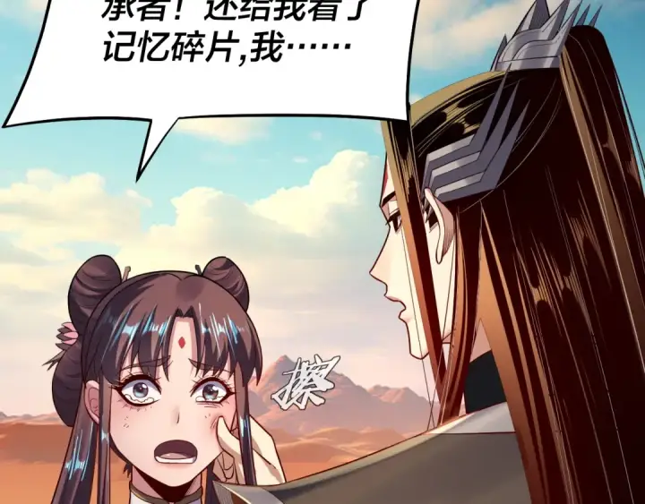 《我！天命大反派》第156话 捅破天又如何图15