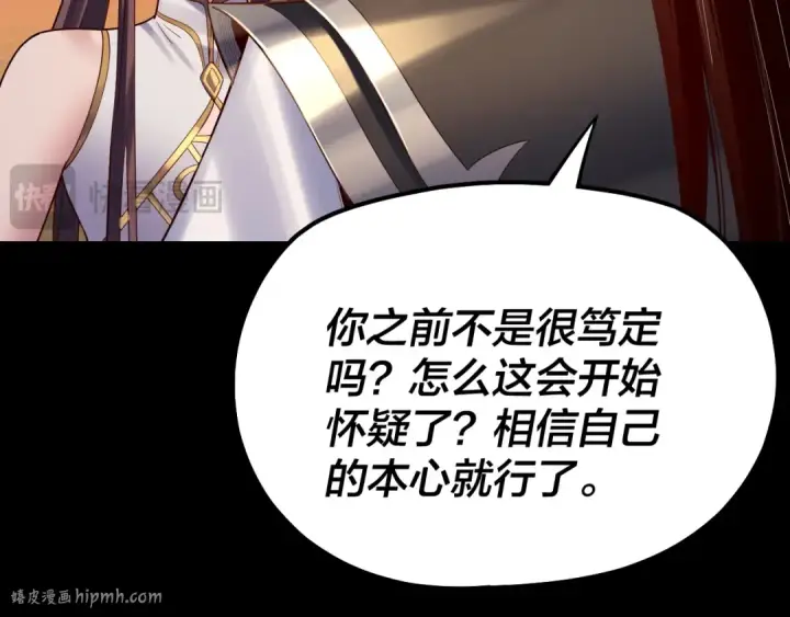 《我！天命大反派》第156话 捅破天又如何图16