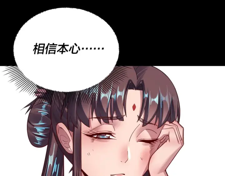 《我！天命大反派》第156话 捅破天又如何图17