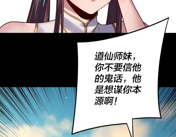 《我！天命大反派》第156话 捅破天又如何图18