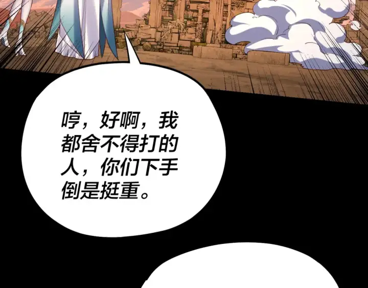 《我！天命大反派》第156话 捅破天又如何图20