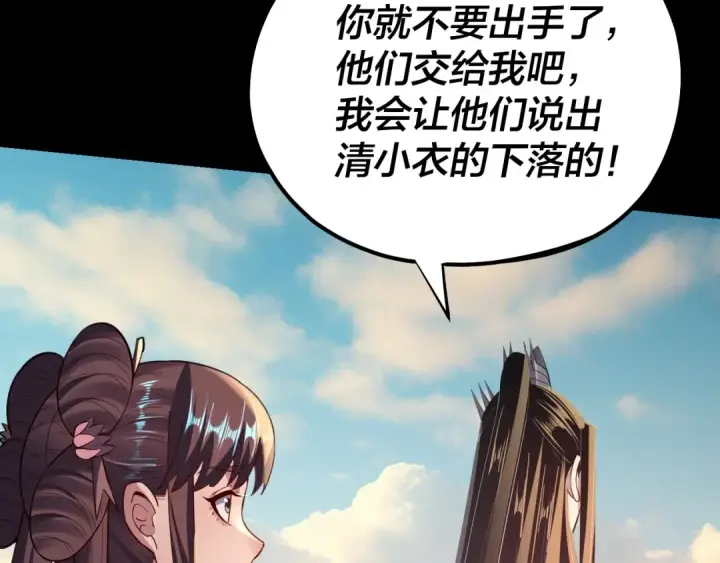 《我！天命大反派》第156话 捅破天又如何图21