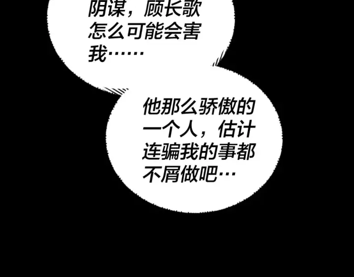 《我！天命大反派》第156话 捅破天又如何图23