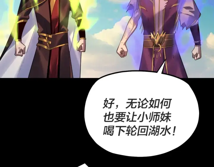 《我！天命大反派》第156话 捅破天又如何图25