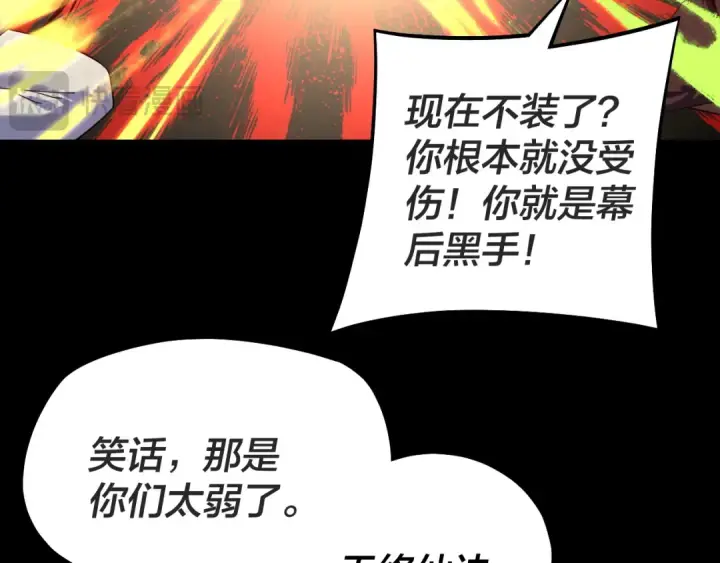 《我！天命大反派》第156话 捅破天又如何图29