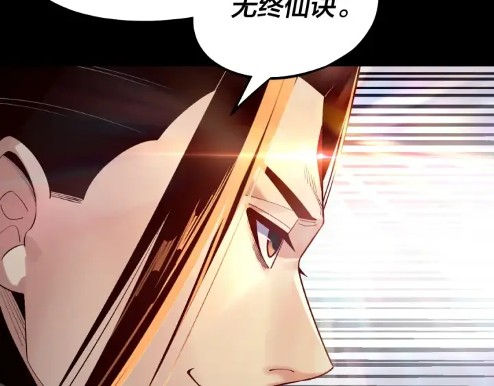 《我！天命大反派》第156话 捅破天又如何图30