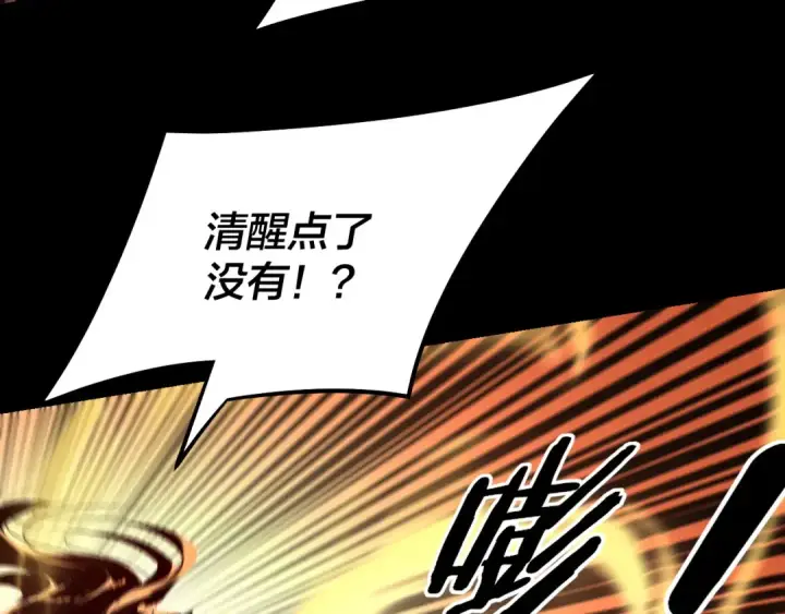 《我！天命大反派》第156话 捅破天又如何图39