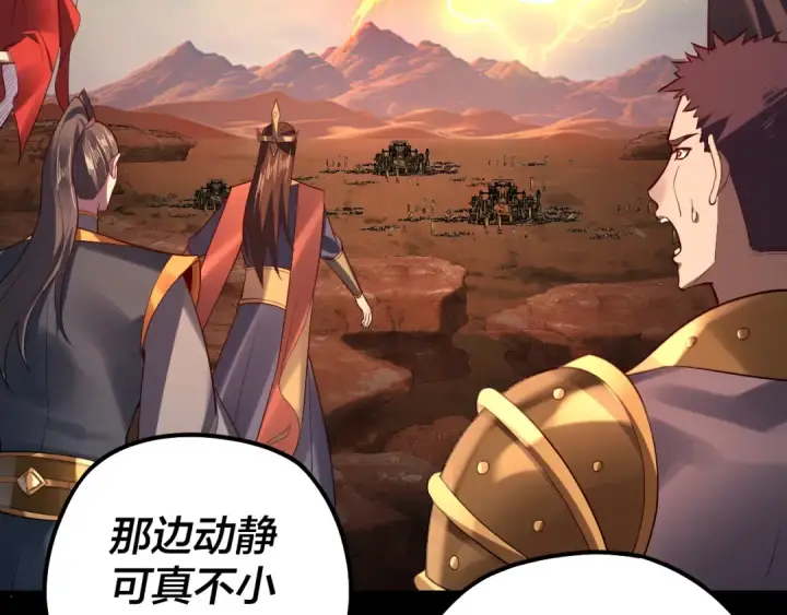 《我！天命大反派》第156话 捅破天又如何图43