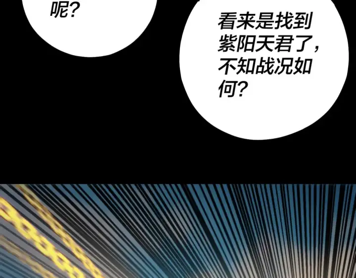《我！天命大反派》第156话 捅破天又如何图44