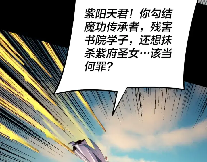 《我！天命大反派》第156话 捅破天又如何图46