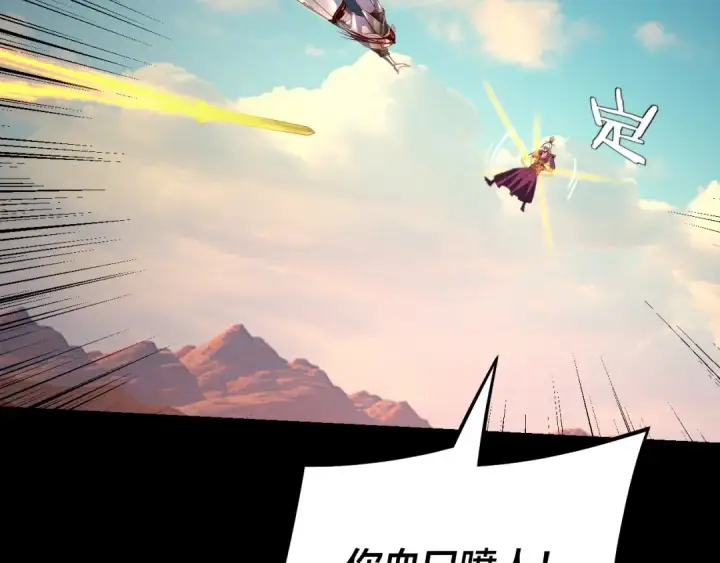 《我！天命大反派》第156话 捅破天又如何图47