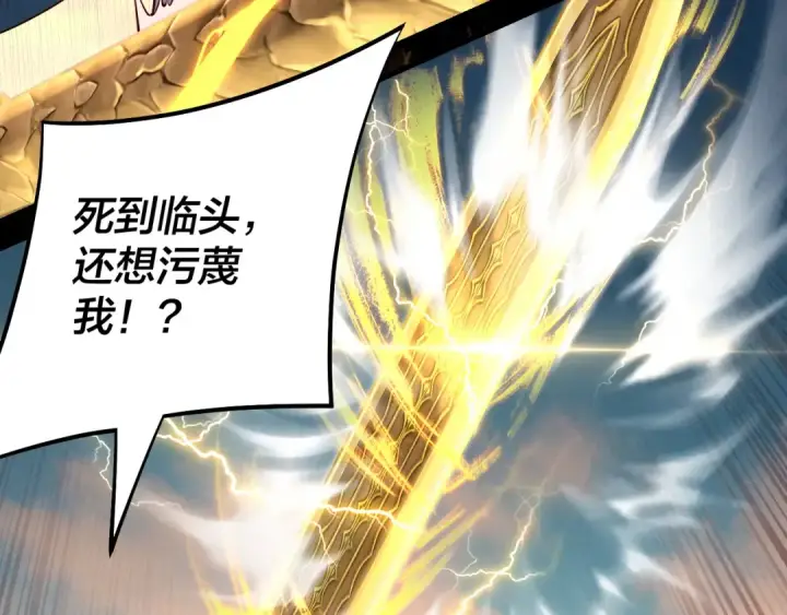 《我！天命大反派》第156话 捅破天又如何图50