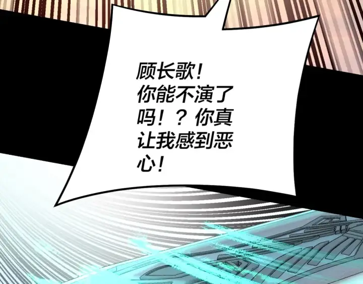 《我！天命大反派》第156话 捅破天又如何图52