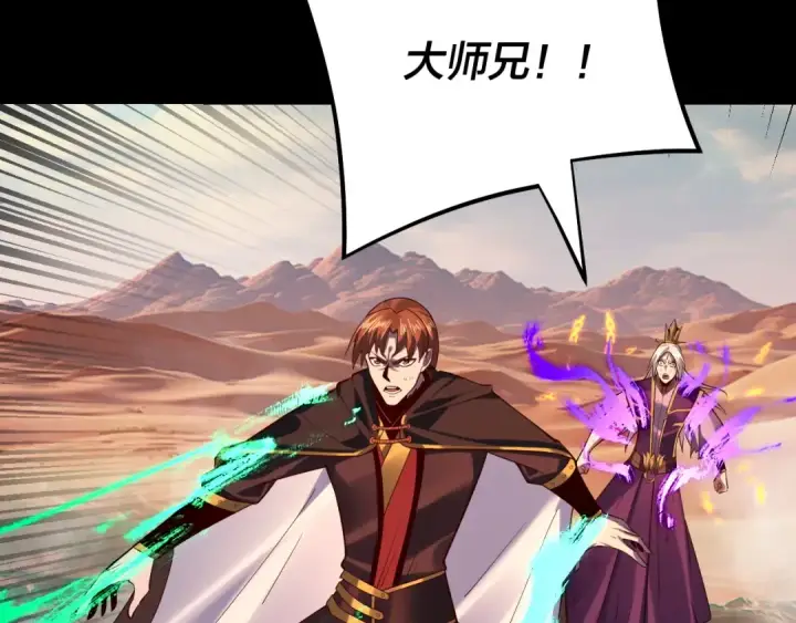 《我！天命大反派》第156话 捅破天又如何图57