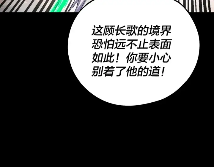 《我！天命大反派》第156话 捅破天又如何图59