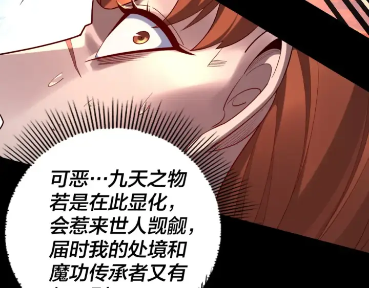 《我！天命大反派》第156话 捅破天又如何图66