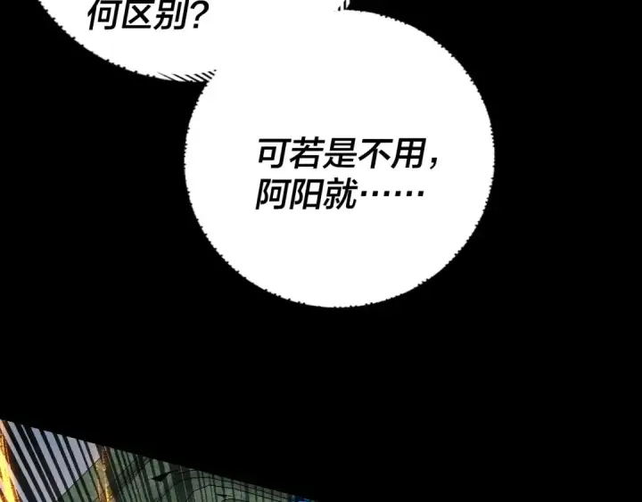 《我！天命大反派》第156话 捅破天又如何图67