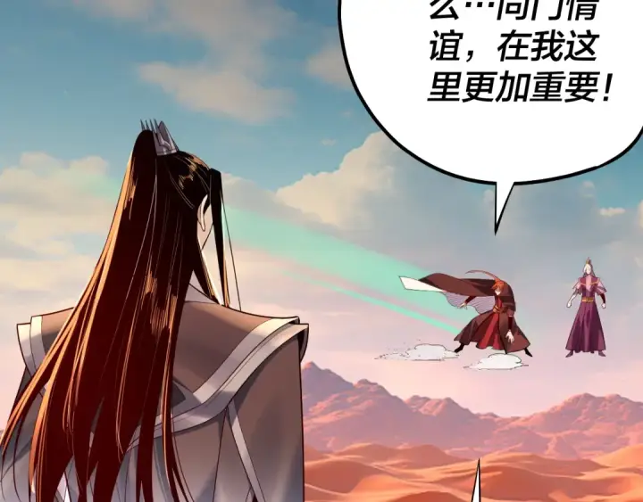 《我！天命大反派》第156话 捅破天又如何图73