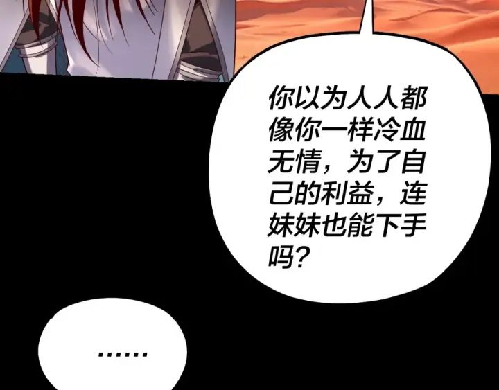 《我！天命大反派》第156话 捅破天又如何图74