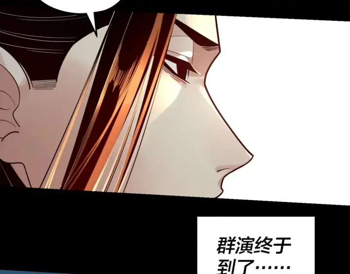 《我！天命大反派》第156话 捅破天又如何图75