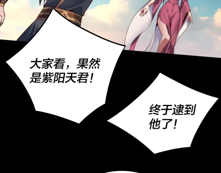 《我！天命大反派》第156话 捅破天又如何图77