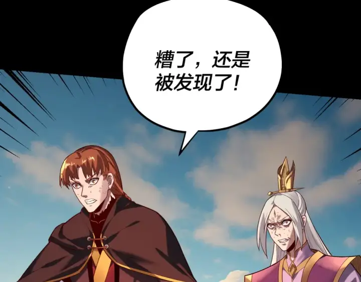 《我！天命大反派》第156话 捅破天又如何图78