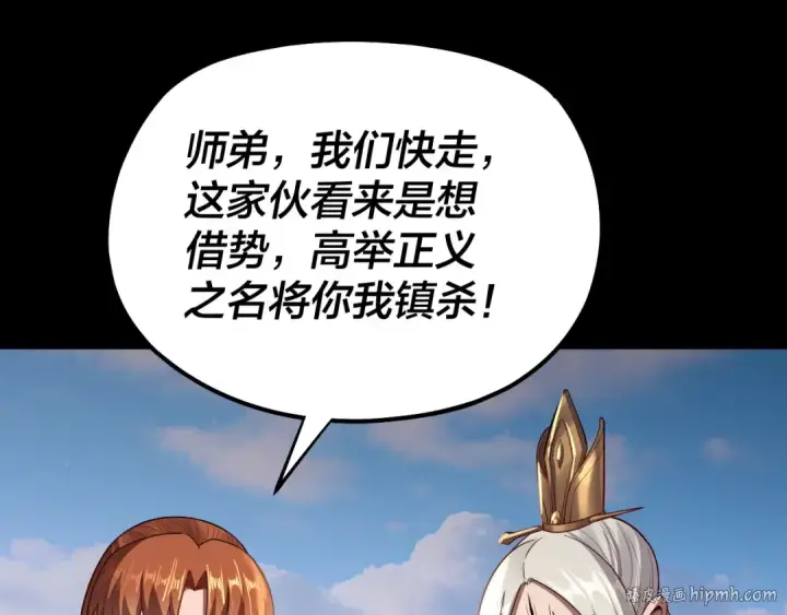《我！天命大反派》第156话 捅破天又如何图80