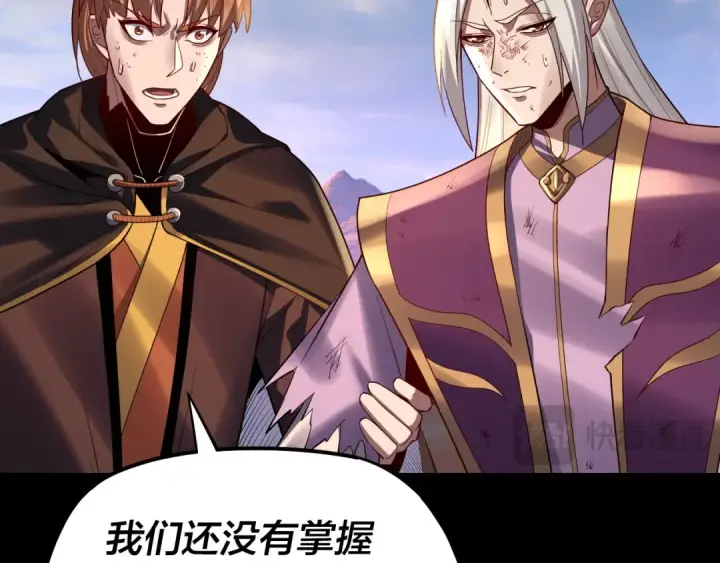 《我！天命大反派》第156话 捅破天又如何图81