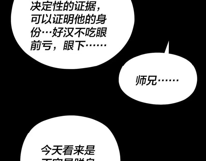 《我！天命大反派》第156话 捅破天又如何图82