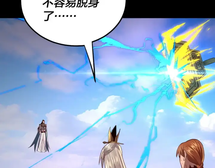 《我！天命大反派》第156话 捅破天又如何图83