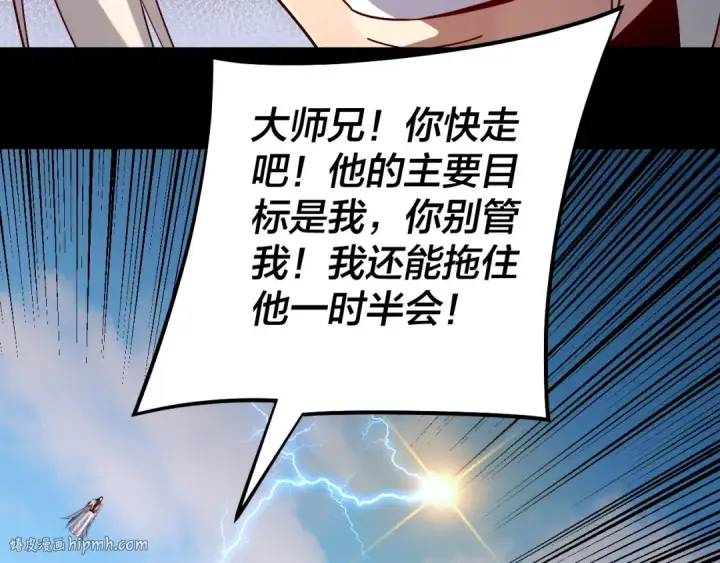 《我！天命大反派》第156话 捅破天又如何图88