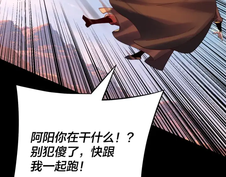 《我！天命大反派》第156话 捅破天又如何图90