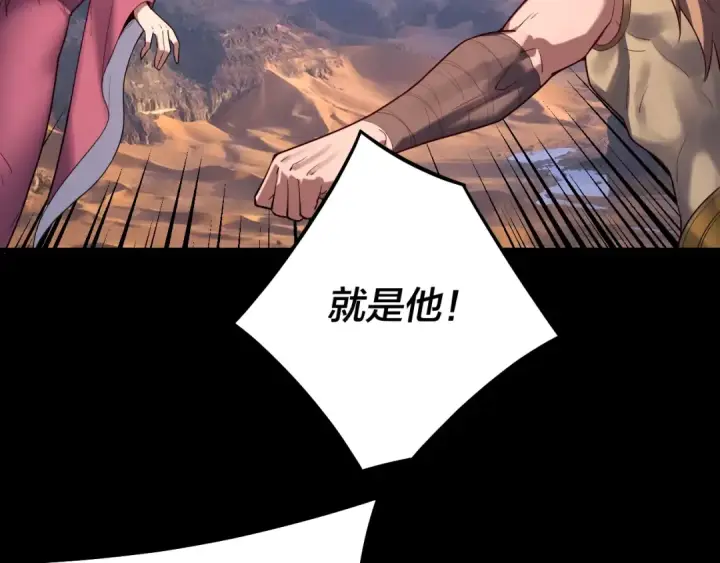 《我！天命大反派》第156话 捅破天又如何图93
