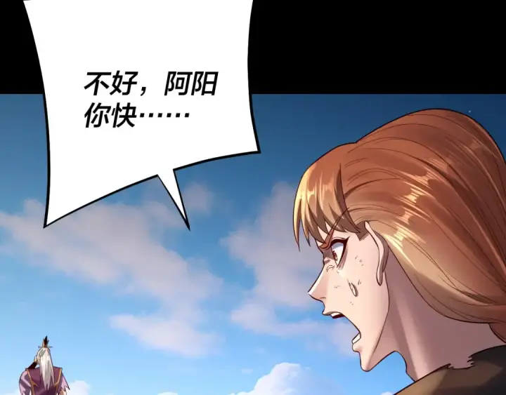 《我！天命大反派》第156话 捅破天又如何图94