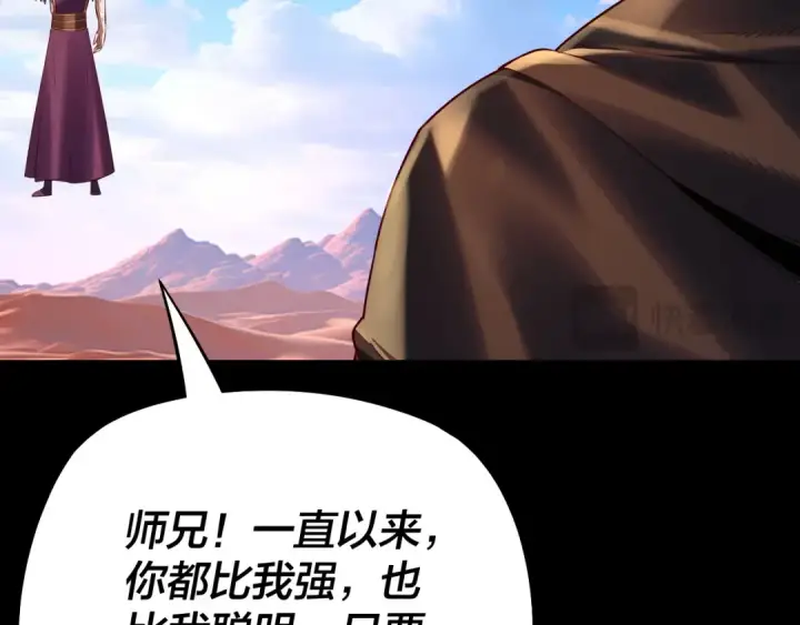 《我！天命大反派》第156话 捅破天又如何图95