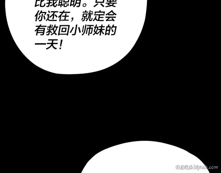 《我！天命大反派》第156话 捅破天又如何图96