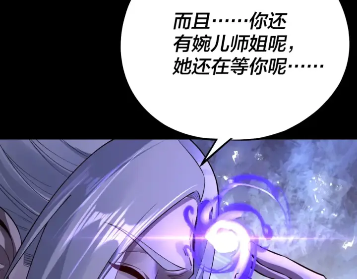 《我！天命大反派》第156话 捅破天又如何图97
