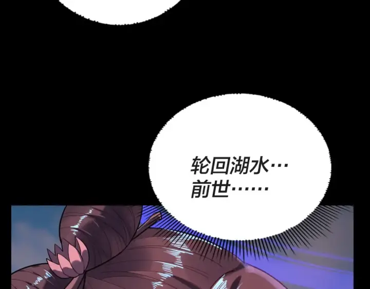 《我！天命大反派》第157话 护道者青姨图10