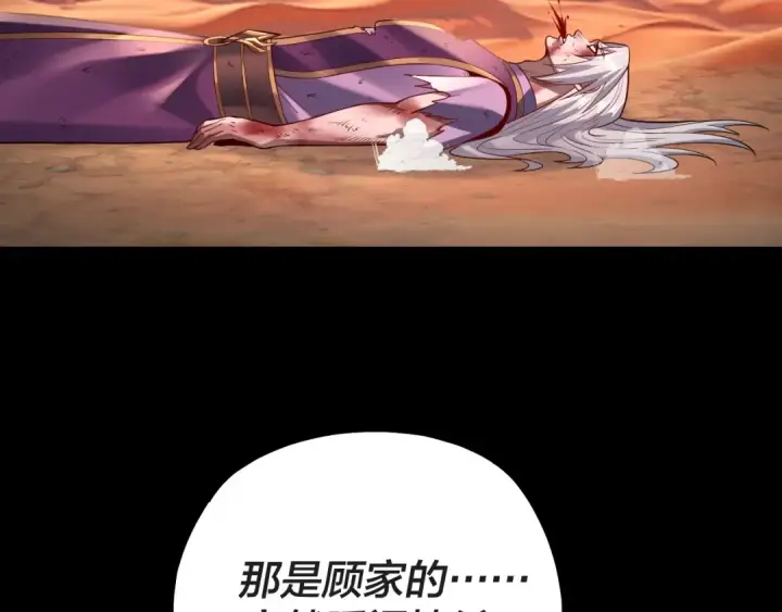 《我！天命大反派》第157话 护道者青姨图101