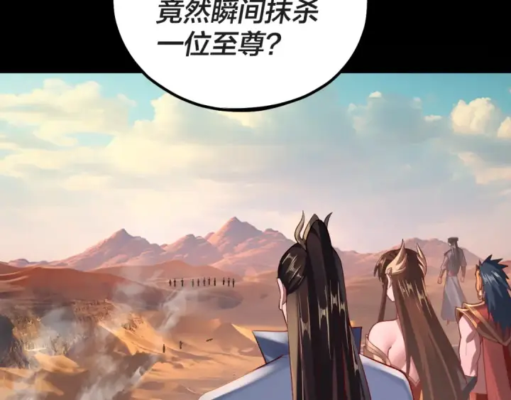 《我！天命大反派》第157话 护道者青姨图102